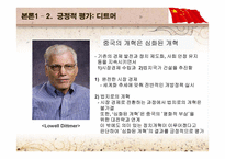 중국 공산당 통치의 안정성과 정치적 기초-10