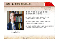 중국 공산당 통치의 안정성과 정치적 기초-11