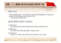 중국 공산당 통치의 안정성과 정치적 기초-12