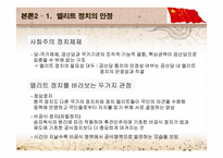중국 공산당 통치의 안정성과 정치적 기초-14