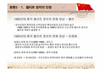 중국 공산당 통치의 안정성과 정치적 기초-15