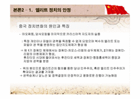 중국 공산당 통치의 안정성과 정치적 기초-16