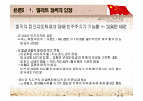 중국 공산당 통치의 안정성과 정치적 기초-17