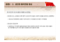 중국 공산당 통치의 안정성과 정치적 기초-18