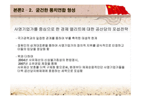 중국 공산당 통치의 안정성과 정치적 기초-19