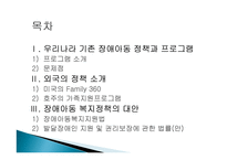 장애아동 복지정책과 프로그램-2
