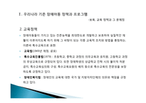 장애아동 복지정책과 프로그램-8