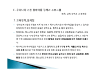 장애아동 복지정책과 프로그램-9