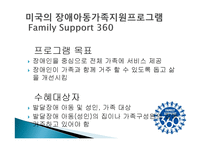 장애아동 복지정책과 프로그램-13