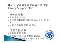 장애아동 복지정책과 프로그램-15
