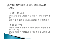 장애아동 복지정책과 프로그램-16