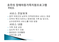 장애아동 복지정책과 프로그램-17