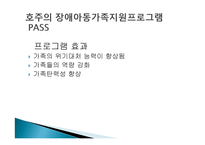 장애아동 복지정책과 프로그램-18