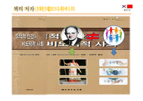 도서 `도덕적인간과 비도덕적 사회`를 통한 사회적 권위와 인간의 양심에 대한 고찰-4