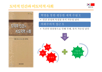 도서 `도덕적인간과 비도덕적 사회`를 통한 사회적 권위와 인간의 양심에 대한 고찰-5