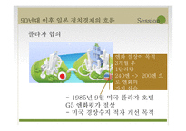 고이즈미 정권에 대한 평가-4
