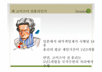 고이즈미 정권에 대한 평가-8