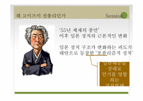 고이즈미 정권에 대한 평가-9