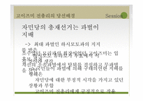 고이즈미 정권에 대한 평가-10