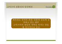고이즈미 정권에 대한 평가-11