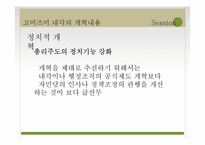 고이즈미 정권에 대한 평가-12