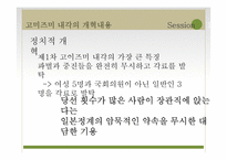 고이즈미 정권에 대한 평가-13