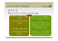 고이즈미 정권에 대한 평가-14