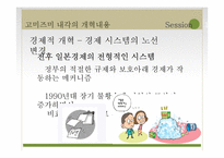 고이즈미 정권에 대한 평가-15