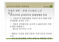 고이즈미 정권에 대한 평가-16