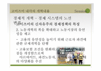 고이즈미 정권에 대한 평가-18