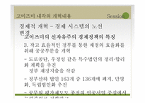 고이즈미 정권에 대한 평가-19