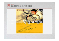 중국의 교통문화에 대하여-5
