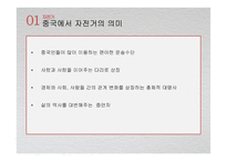 중국의 교통문화에 대하여-6