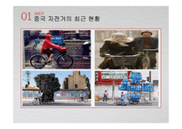 중국의 교통문화에 대하여-10