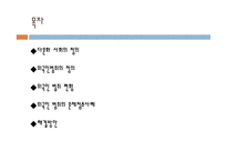 외국인 범죄 현황과 문제점 및 해결방안-2