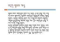 외국인 범죄 현황과 문제점 및 해결방안-9