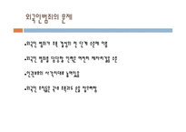 외국인 범죄 현황과 문제점 및 해결방안-13