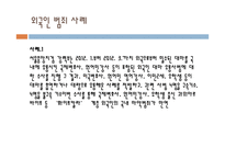 외국인 범죄 현황과 문제점 및 해결방안-14