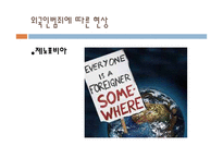 외국인 범죄 현황과 문제점 및 해결방안-16
