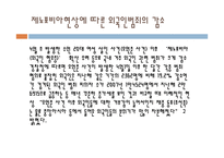 외국인 범죄 현황과 문제점 및 해결방안-18