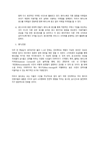 인터렉티브 무비의 활용과 평가 및 전망-4