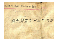 호주 연방제에 대하여-10