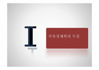 독점 완화의 필요성 고찰-3