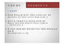 독점 완화의 필요성 고찰-7