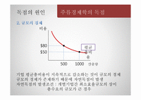 독점 완화의 필요성 고찰-8