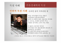 독점 완화의 필요성 고찰-9