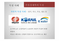 독점 완화의 필요성 고찰-10