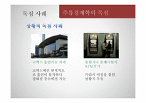 독점 완화의 필요성 고찰-12