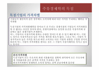 독점 완화의 필요성 고찰-13