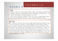 독점 완화의 필요성 고찰-16